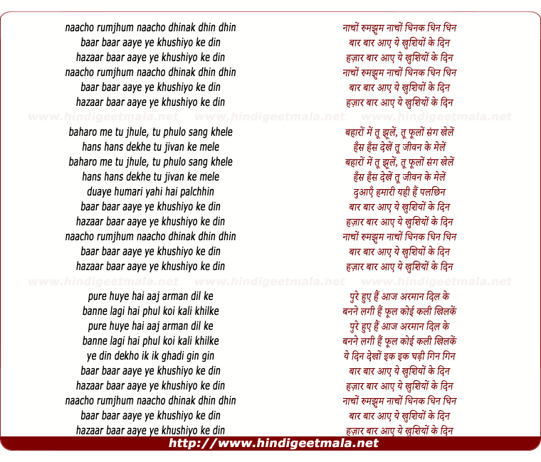 lyrics of song Nacho Rumjhum Nacho Dhinak Dhin Dhin