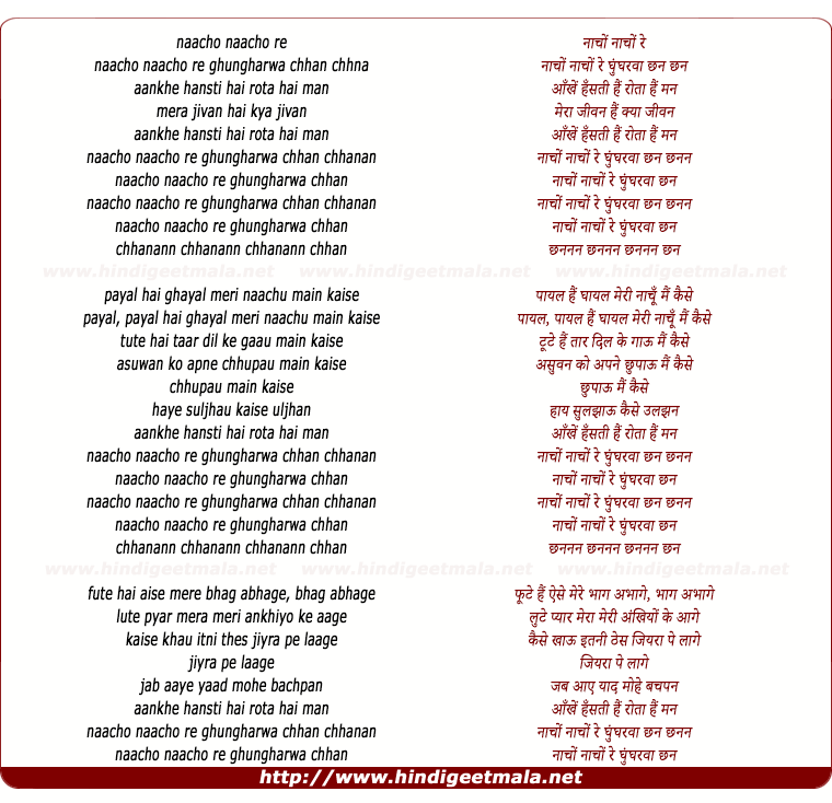 lyrics of song Naacho Naacho Re Ghungharva Chhan Chhan