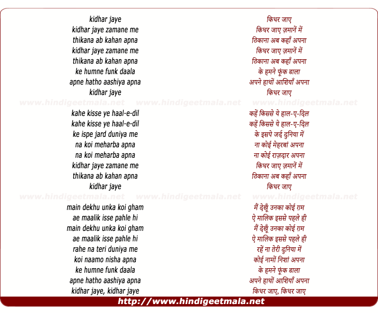 lyrics of song Kidhar Jayein Zamaane Me
