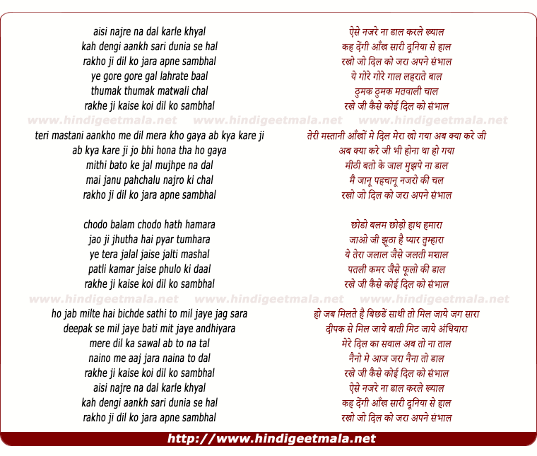 lyrics of song Aisi Nazren Na Daal Karle Khayaal
