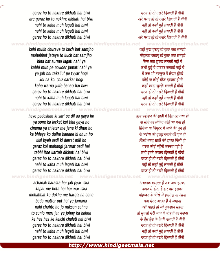 lyrics of song Gharaz Ho To Nakhre Dikhati Hai Biwi
