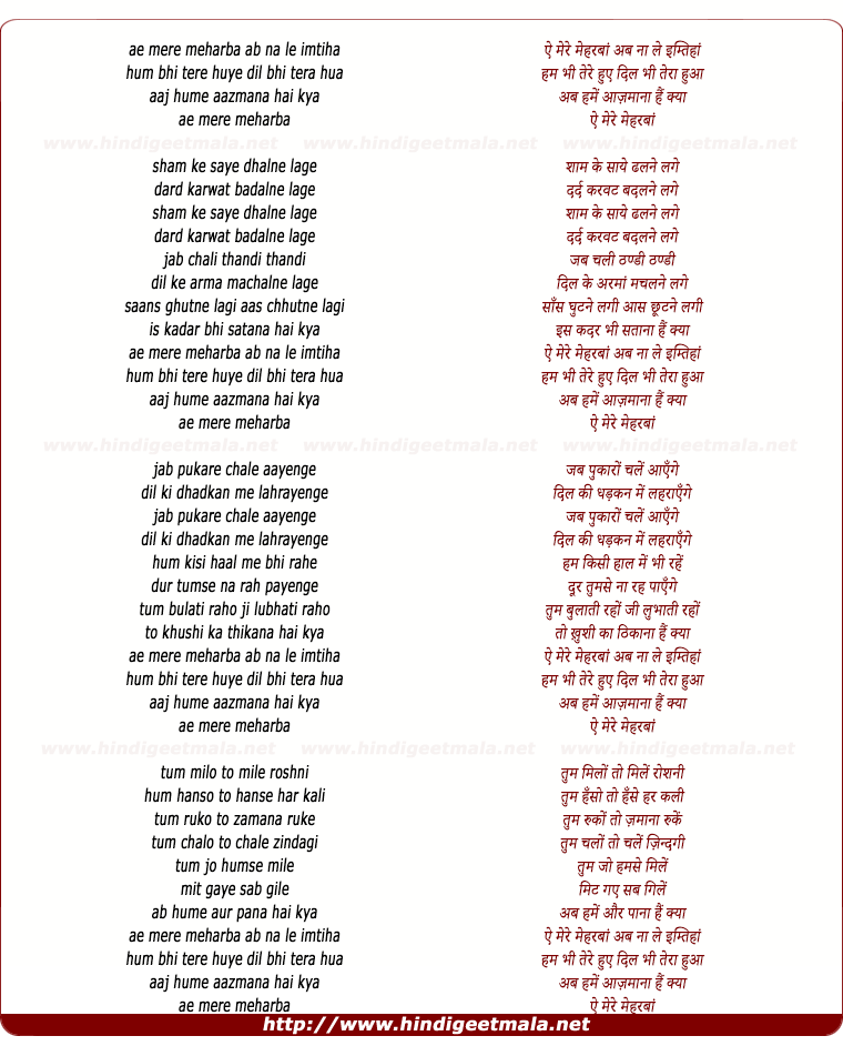 lyrics of song Ae Mere Meharban Ab Na Le Imtihan