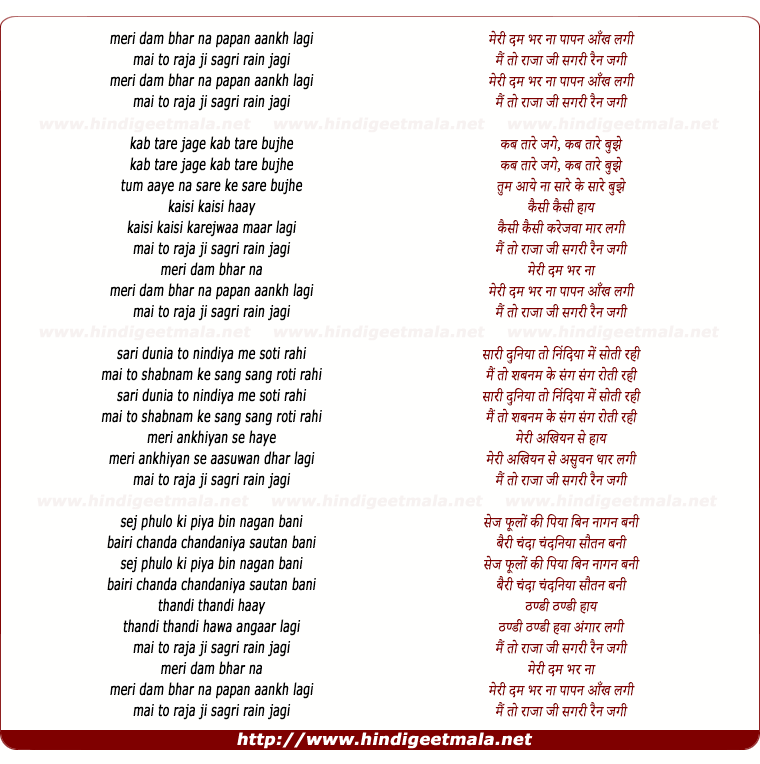 lyrics of song Meri Dam Bhar Na Papan Ankh Lagi
