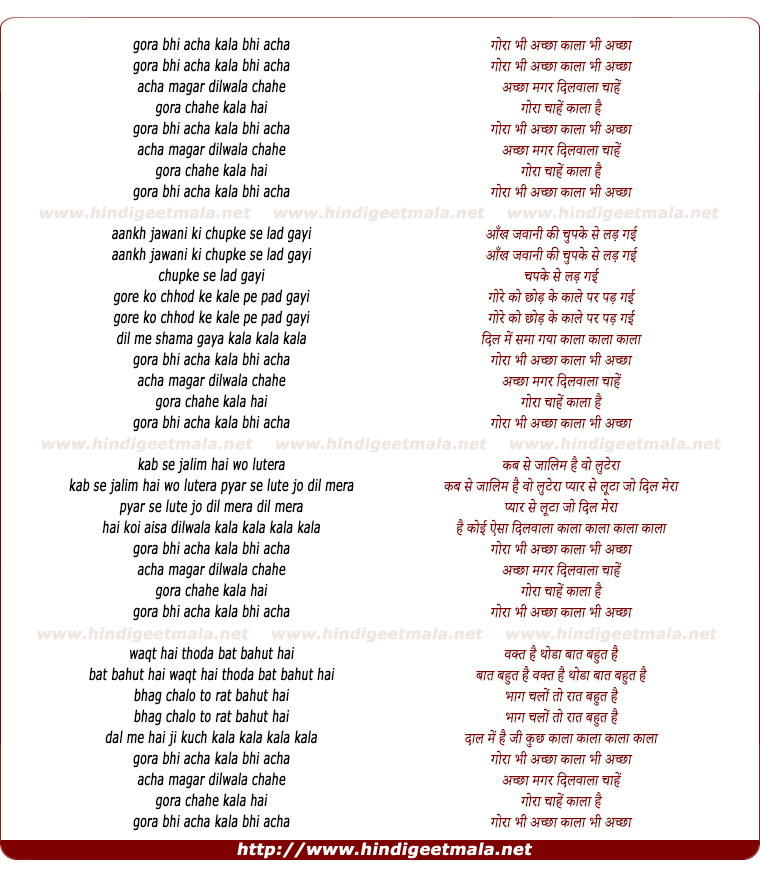 lyrics of song Gora Bhi Achcha Kala Bhi Achcha