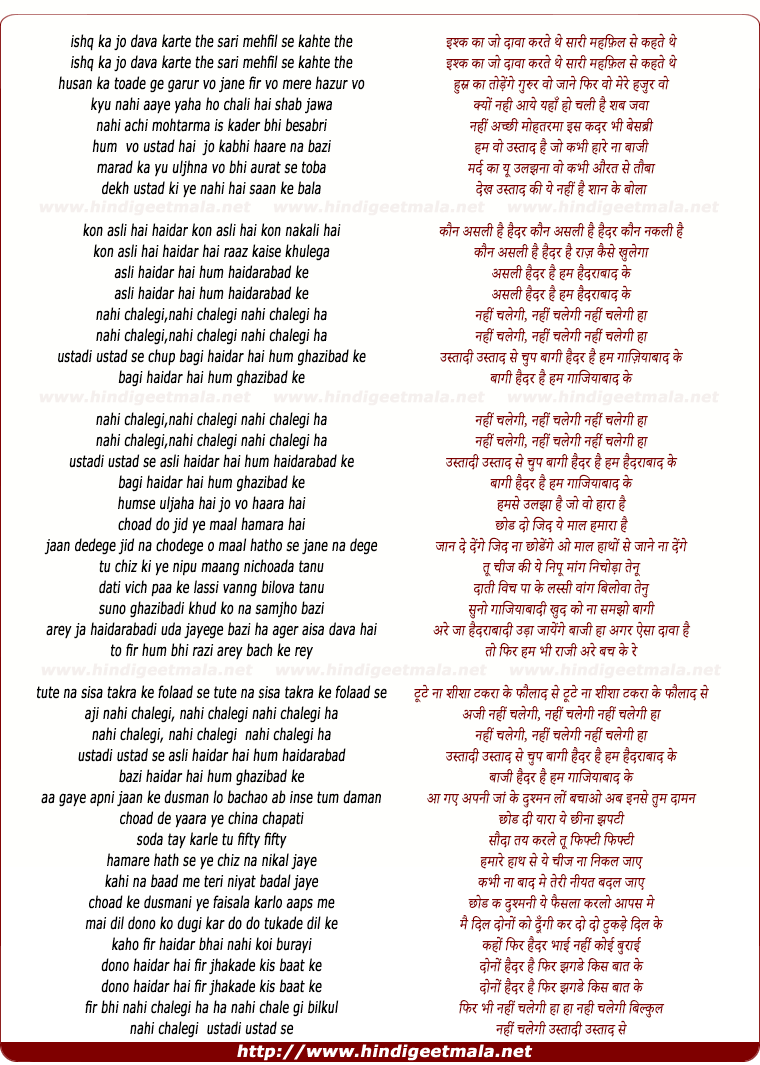 lyrics of song Nahi Chalegi Nahi Chalegi Ustadi Ustad Se
