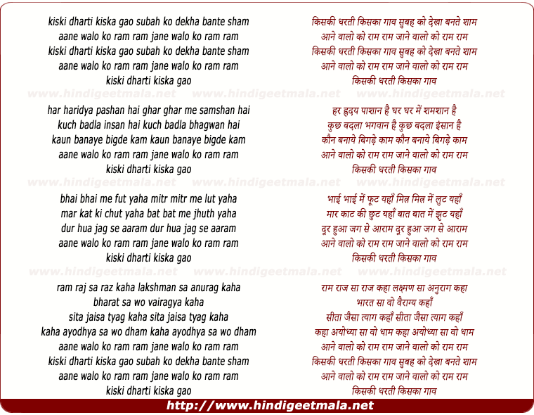 lyrics of song Kiski Dharti Kiska Gaav Subah Ko Dekha Bante Shaam