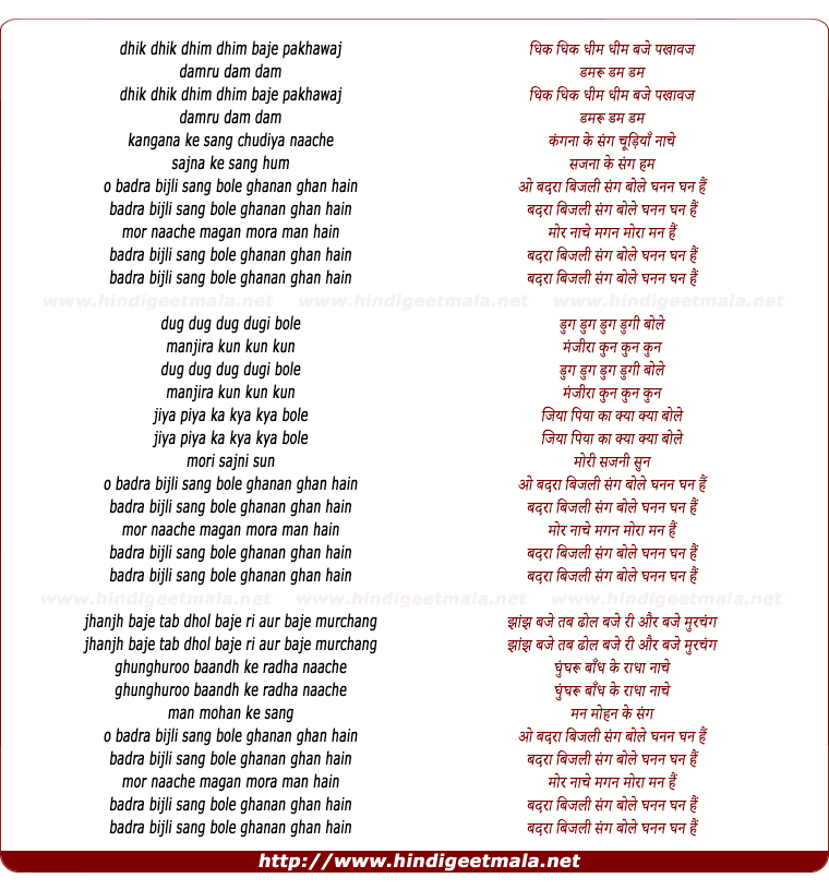 lyrics of song Dhik Dhik Dim Dim Baje Pakhawaj