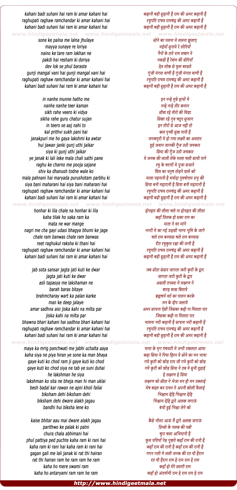 lyrics of song Kahani Badi Suhani Hai Ram Ki Amar Kahani Hai