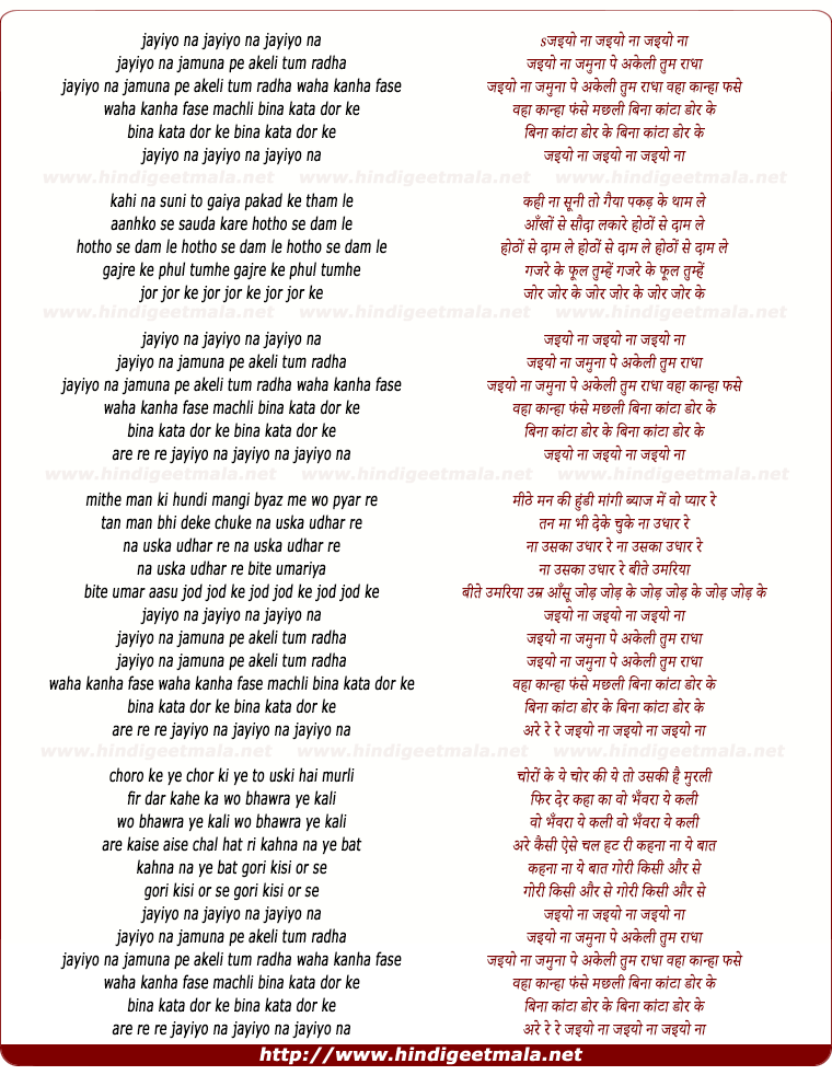 lyrics of song Jaiyo Na Jamna Pe Akeli Tum Raadha