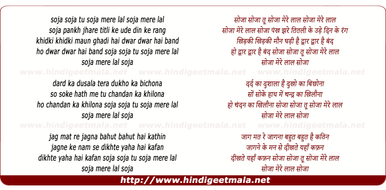 lyrics of song Soja Soja Tu Soja Mere Laal