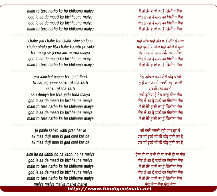 lyrics of song Mai To Tere Hatho Ka Hun Khilona