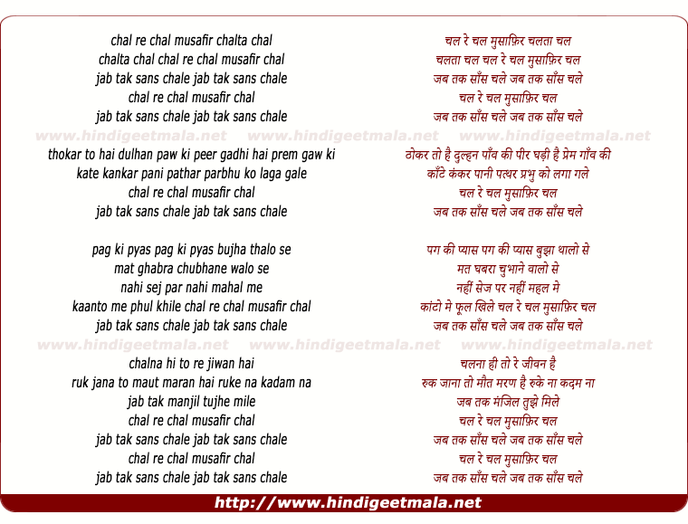lyrics of song Chal Re Chal Musafir Chal