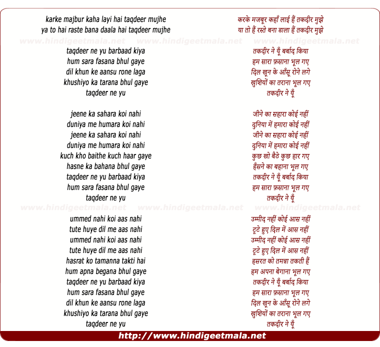 lyrics of song Karke Majbur Kahan Laayi Hai Taqdir