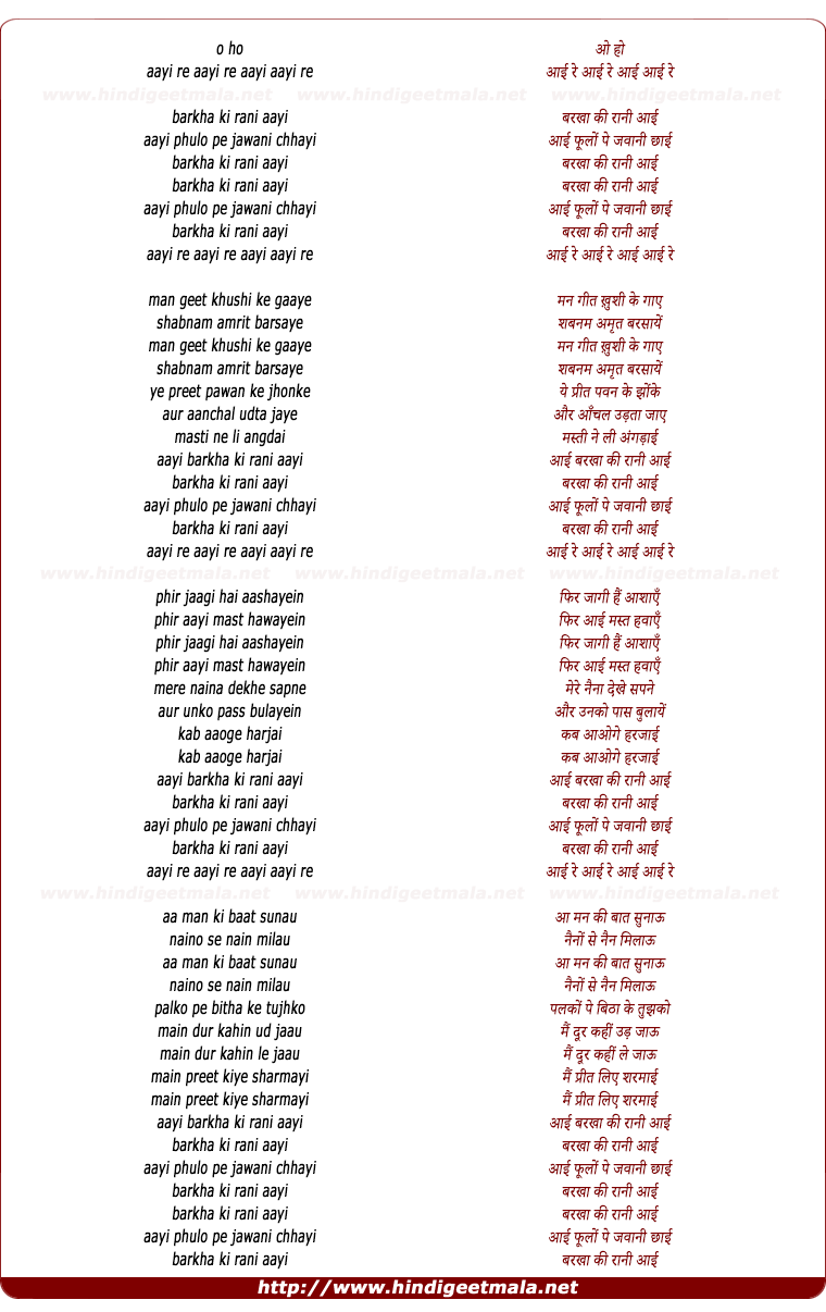lyrics of song Barkha Ki Rani Aayi