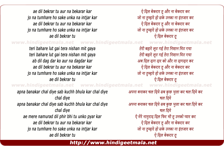 lyrics of song Ae Dil Bekarar Tu Aur Na Bekarar Kar