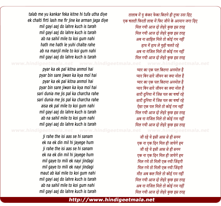 lyrics of song Mil Gayi Aaj Do Lehre Kuch Is Tarah