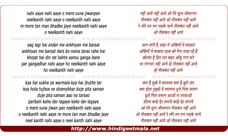 lyrics of song Neel Kanth Nahi Aaye