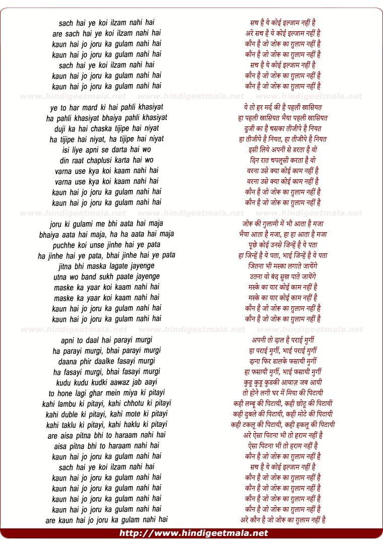 lyrics of song Sach Hai Ye Koi Ilzam Nahi Hai