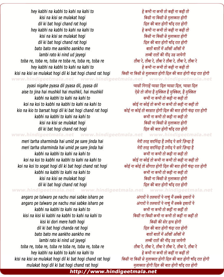 lyrics of song Kabhi Na Kabhi To Kahi Na Kahi To