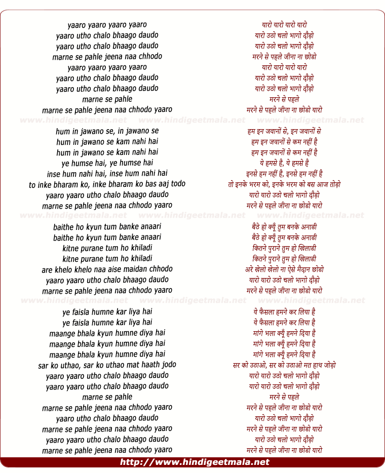 lyrics of song Yaaro Utho Chalo