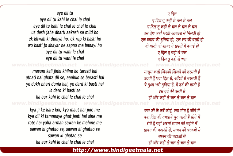 lyrics of song Ae Dil Tu Kahi Le Chal (Part-1)