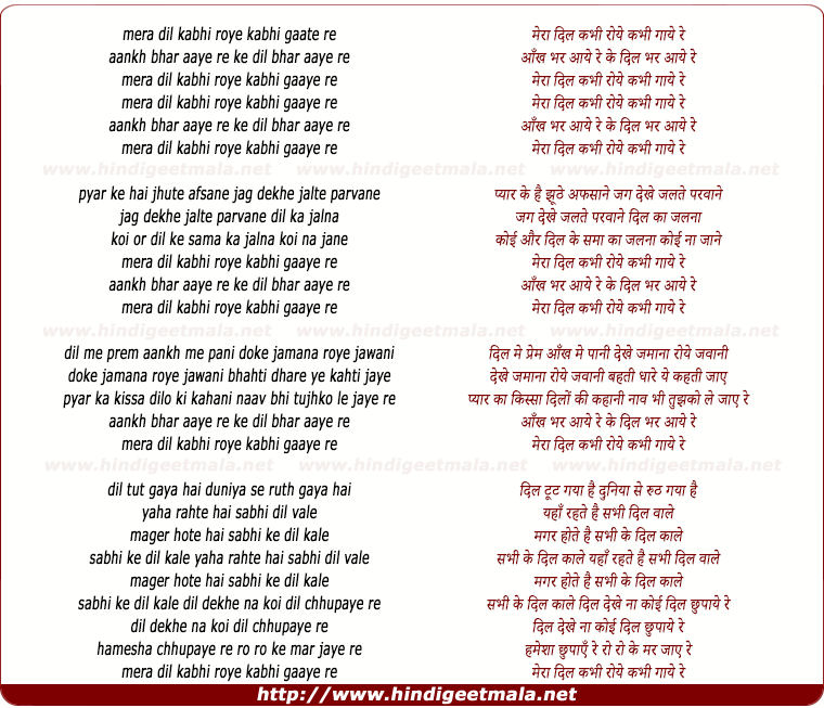 lyrics of song Mera Dil Kabhi Roye Kabhi Gaaye Re, Aankh Bhar Aaye Re
