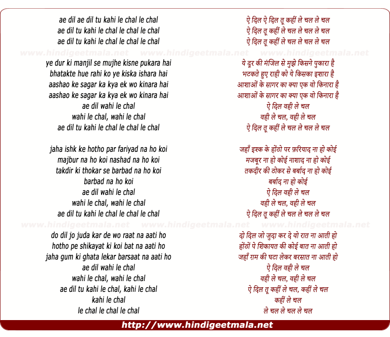 lyrics of song Ae Dil Tu Kahi Le Chal (Part-2)