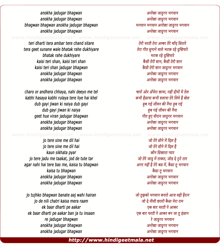 lyrics of song Anokha Jadugar Bhagwan (Part-2)