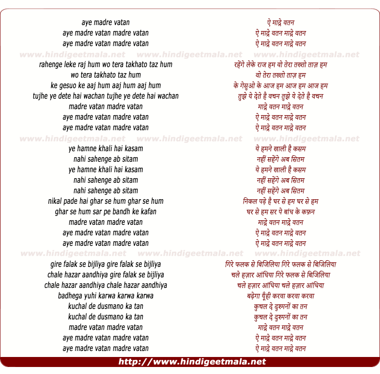 lyrics of song Ae Madre Watan Ae Madrewatan, Rahenge Le Ke Raaj Hum