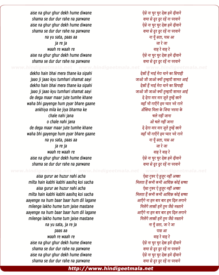lyrics of song Aise Na Ghoor Ghoor Dekh