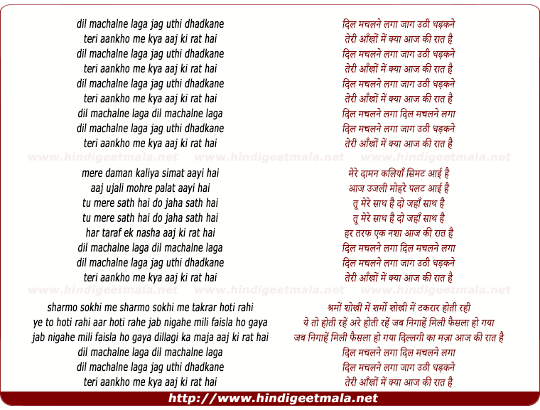lyrics of song Dil Machalne Laga Jaag Uthi Dhadkane