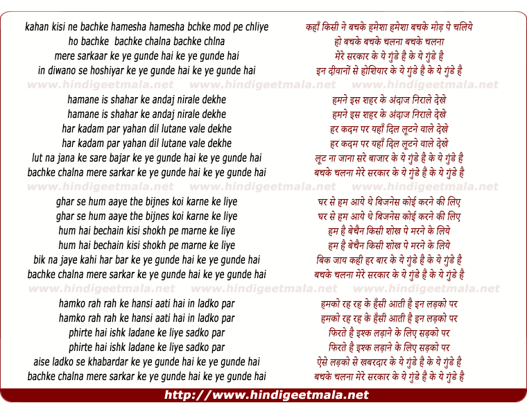 lyrics of song Kaha Hai Kisi Ne Bachke