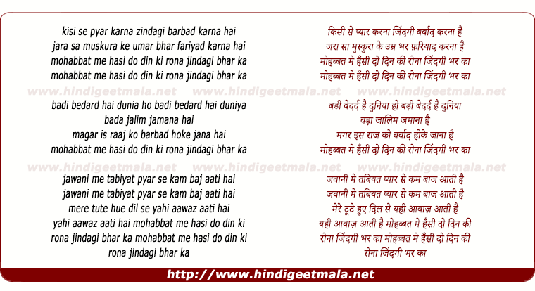 lyrics of song Kisi Se Pyar Karna Zindagi Barbaad Karna Hai