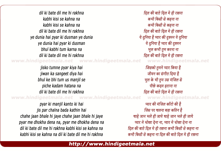 lyrics of song Dil Ki Baatein Dil Mein Hi Rakhna