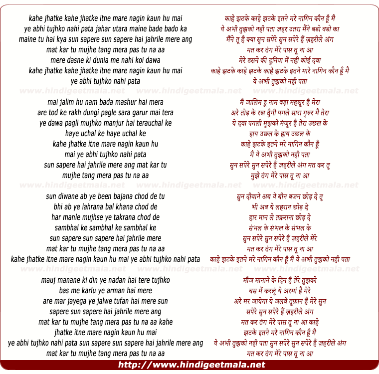 lyrics of song Kaahe Jhatke Itne Maare Nagin, Kaun Hu Main