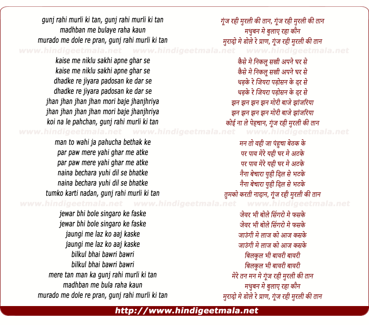 lyrics of song Goonj Rahi Murli Ki Taan