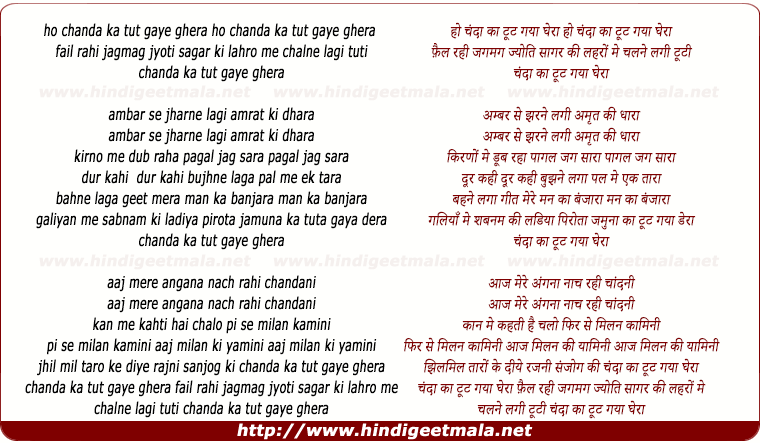 lyrics of song Ho Chanda Ka Toot Gaya Ghera