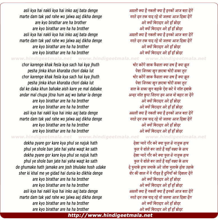 lyrics of song Asli Kya Hai Nakli Kya Hai Inko Aaj Bata Denge