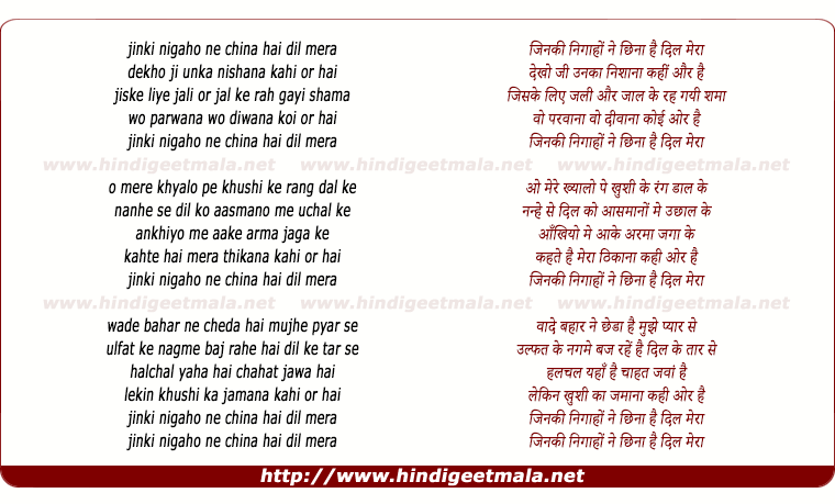 lyrics of song Jinki Nigaho Ne Cheena Hai Dil Mera