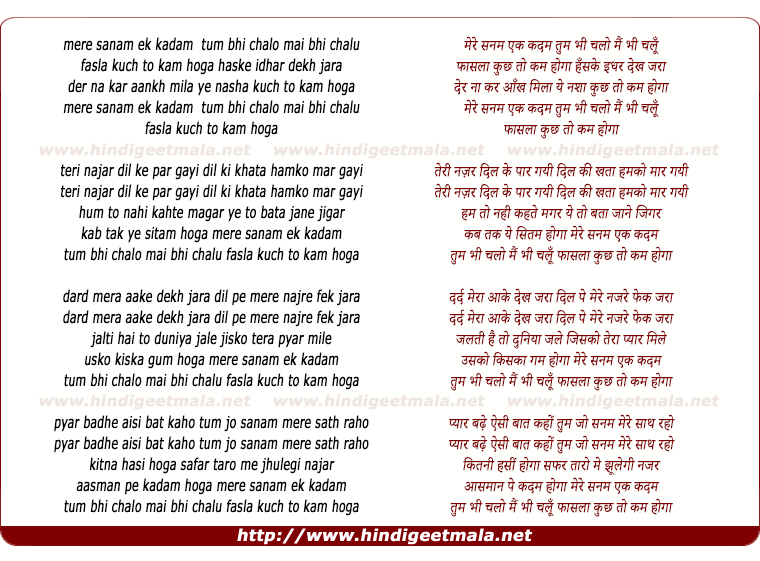 lyrics of song Mere Sanam Ek Kadam Tum Bhi Chalo Mai Bhi Chalu