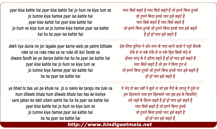 lyrics of song Pyar Kise Kehte Hai Jo Hum Ne Kiya Tum Se