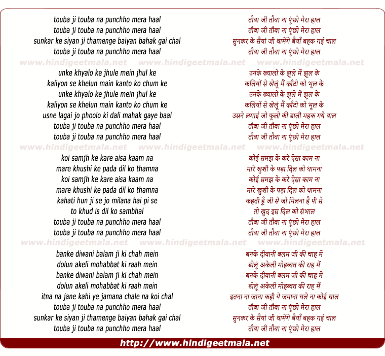 lyrics of song Tauba Ji Tauba Na Poochho Mera Haal