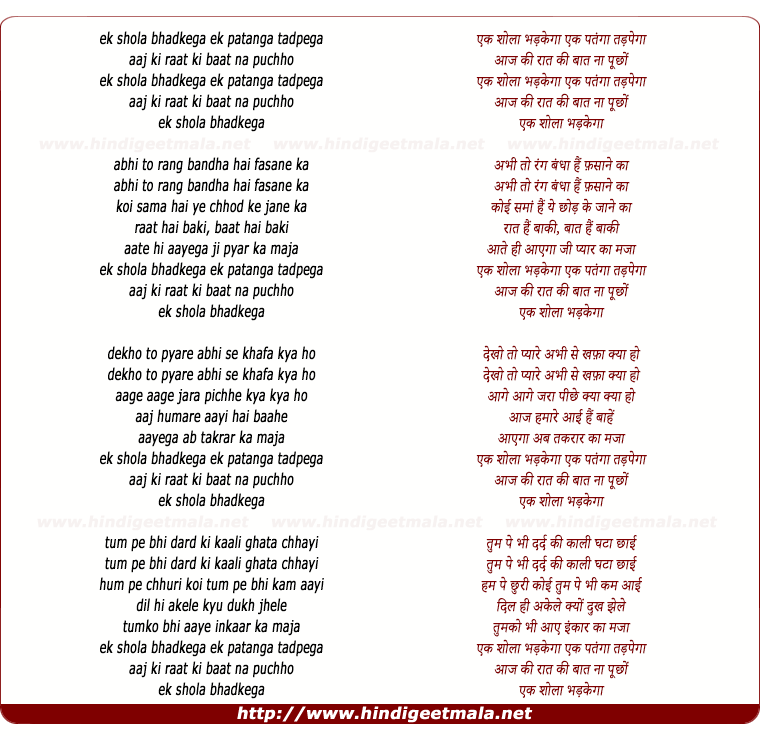 lyrics of song Ek Shola Bhadkega Ek Patanga Tadpega