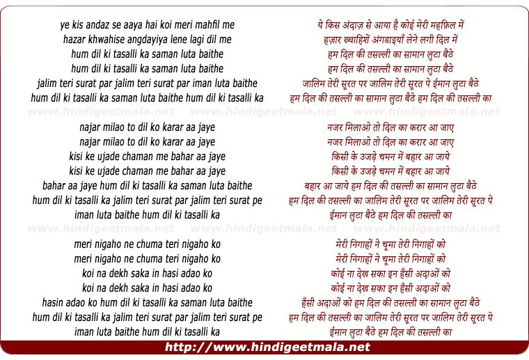 lyrics of song Ham Dil Ki Tassalli Ka Samaan Luta Baithe