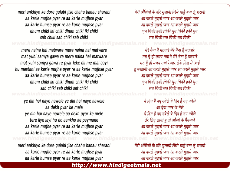 lyrics of song Meri Ankhiyo Ke Dore Gulabi Jisae Chahu