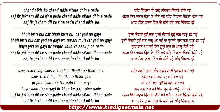 lyrics of song Chand Nikla Sitare Dhime Pade