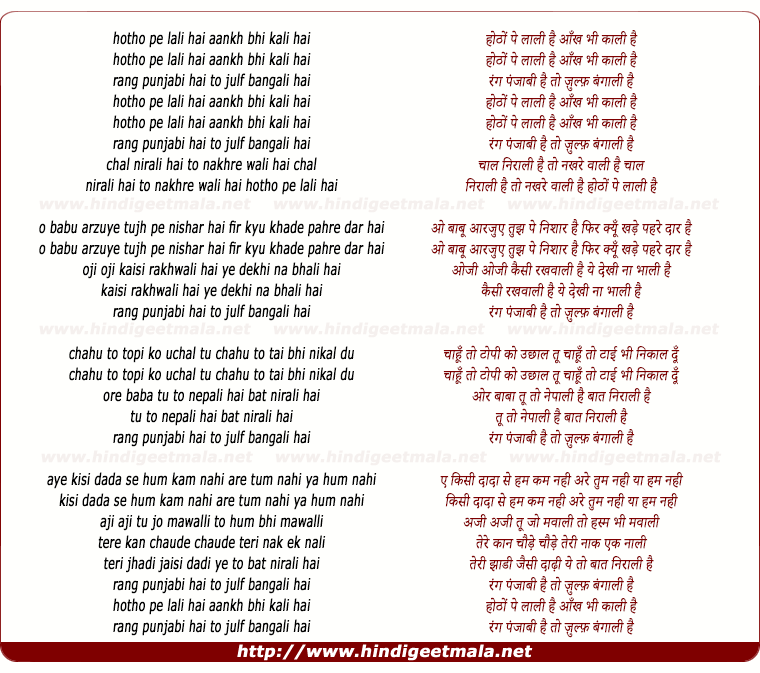 lyrics of song Hotho Pe Lali Hai, Aankh Bhi Kaali Hai
