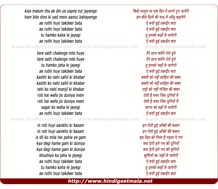 lyrics of song Aye Roothi Hui Taqdeer Bata