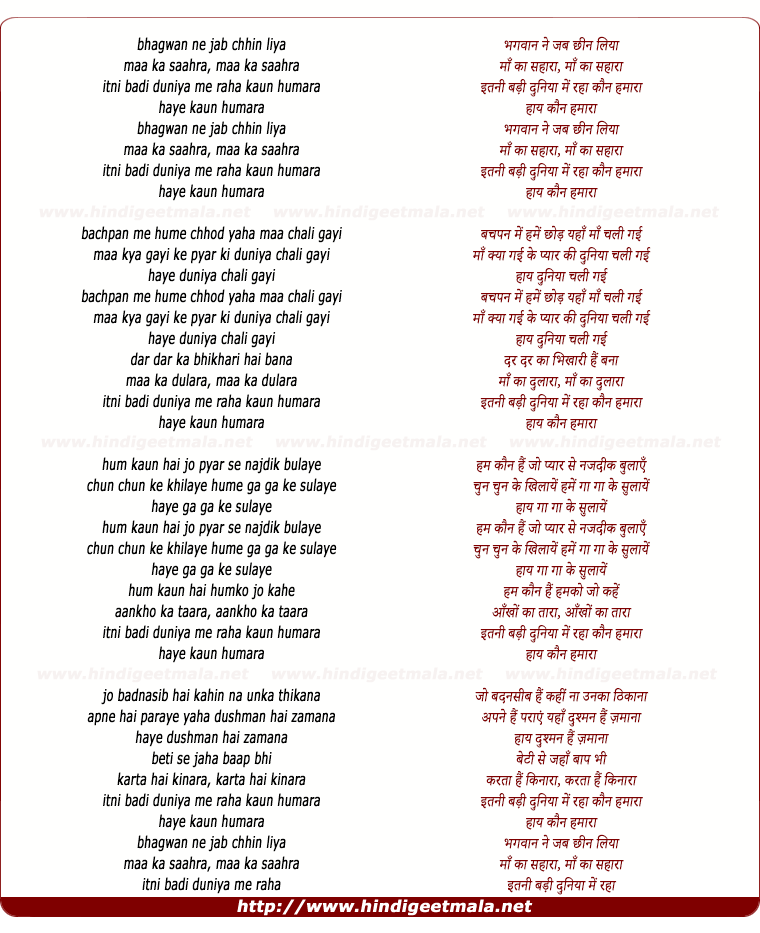 lyrics of song Bhagwan Ne Jab Cheen Liya Ma Ka Sahra