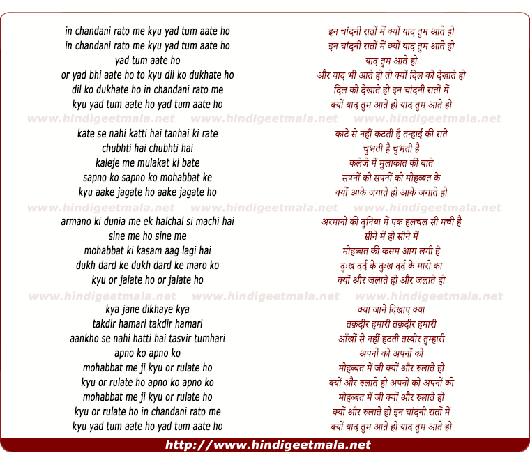 lyrics of song In Chandni Raato Me Kyo Yaad Tum Aate Ho